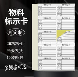Material Identification Card Rohs Self-Adhesive Label Laser Sticker 7950mm Warehouse Product Management 1 Thousand Stickers 