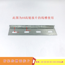 Fireproof spray plastic refractory galvanized stainless steel aluminium alloy bridge connecting sheet trunking bridge connecting plate bridge frame fittings