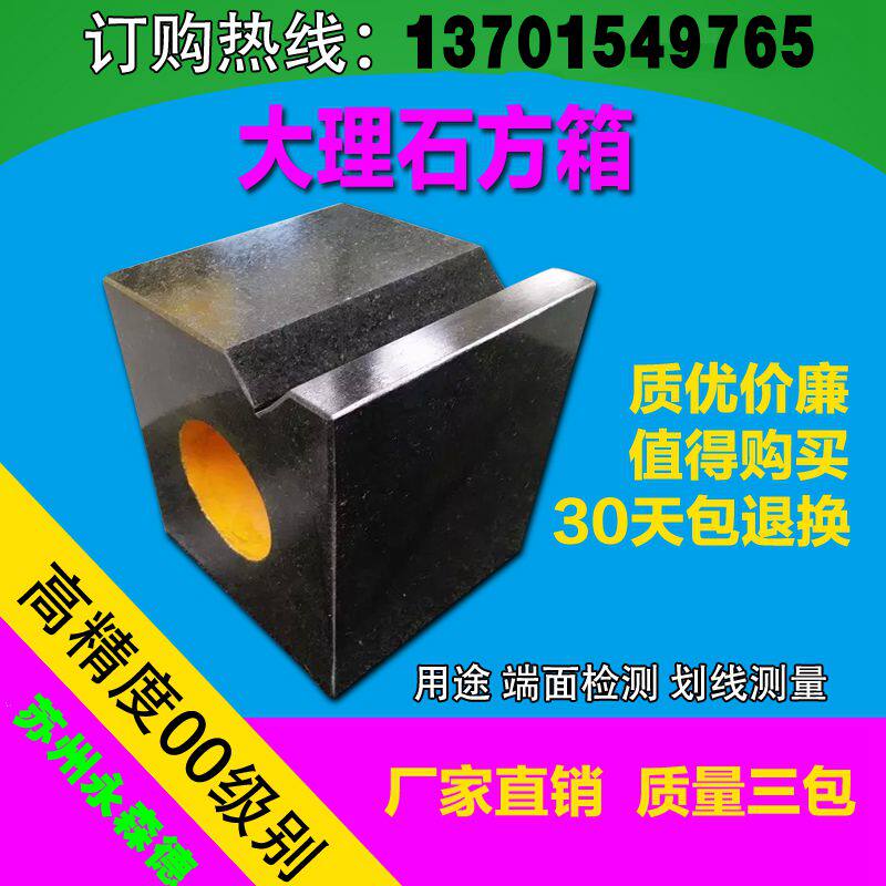 Marble square box detection measuring square cylinder granite rock inspection vertical square box high-precision 00-level effect V-type