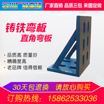 Right angle ruler cast iron bending plate scribing angle ruler Right Angle bending plate right angle ruler inspection bending plate iron backer
