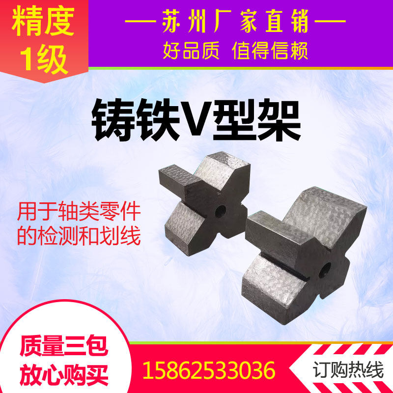 Suzhou zhu tie v xing tie high-precision measurement of bearing V-block gong xing jia Ⅰ-v frame Special