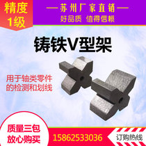 Suzhou zhu tie v xing tie high-precision measurement of bearing V-block gong xing jia Ⅰ-v frame Special