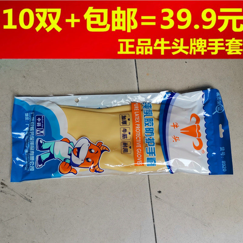 Thickened Rubber Industry Acid-Resistant PH Rubber Gloves Rubber Latex Gloves Ox Head Cards 8920 Gloves 10 Double