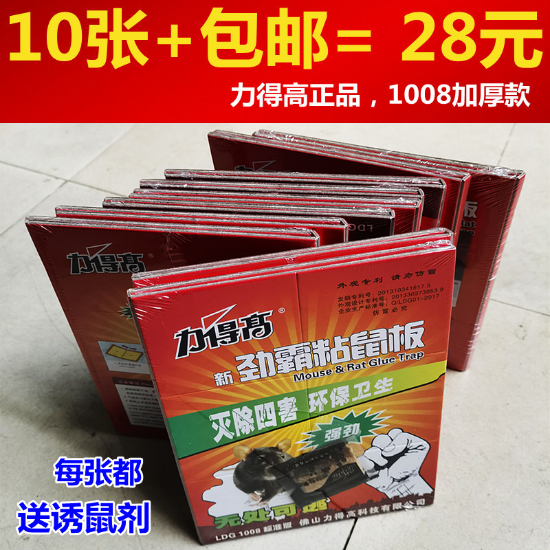 Force High Sticky Rat Board Super Power Big Mouse Stick Strong Stickler Glue Rat Trap Mousetrap 10 Pieces Loaded