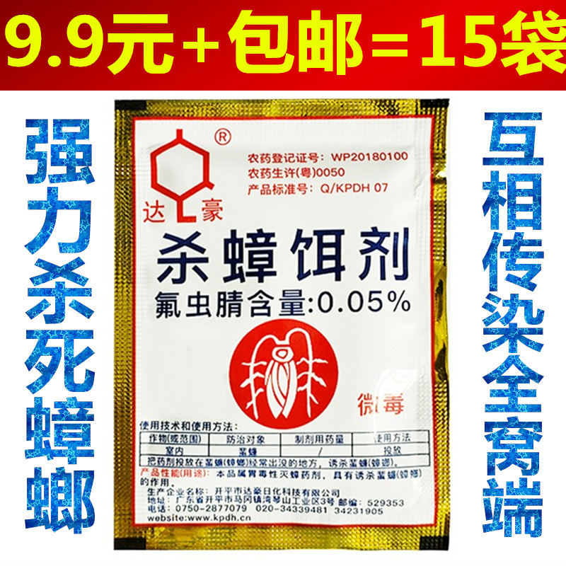 Cockroach medicine Dahao powerfully kills cockroaches and clears the whole nest end house household killing cockroach powder to remove cockroaches 15 packs