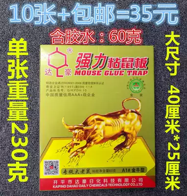 Dachau Big Golden Bull A1# Taurus type rat gum rat cage rodenticizer 10