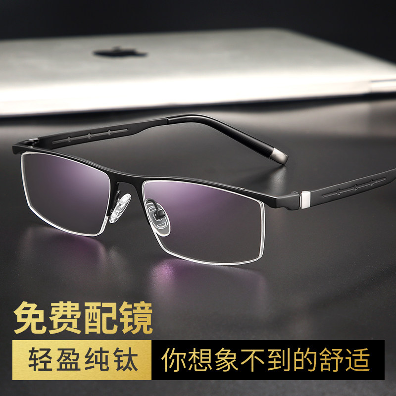 Nearsightedness Glasses Frame Male Worthy Degree Plus Astigmatism Brow Line Frame Business Optical Glasses Ultra Light Pure Titanium Flat Mirror