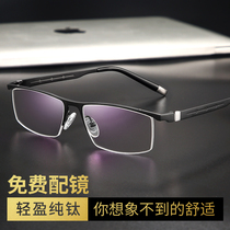 Myopia frame men can be equipped with degree plus astigmatism eyebrow line frame business optical glasses ultra-light pure titanium flat lens