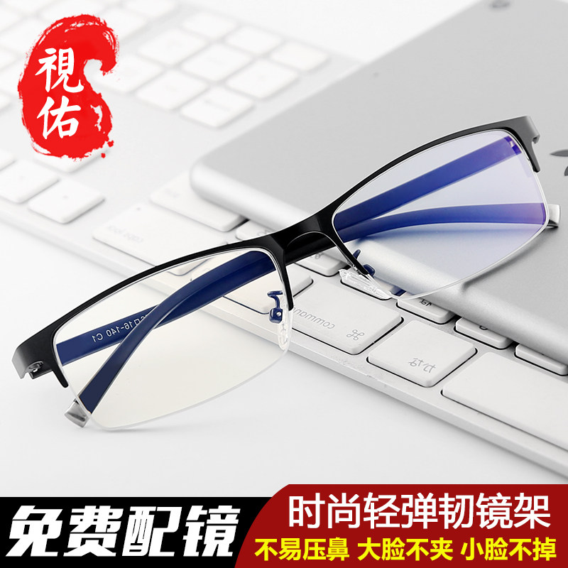 Anti-blue light radiation protection glasses men watching computer playing mobile phone protection eye fatigue eye protection without degrees with myopia glasses