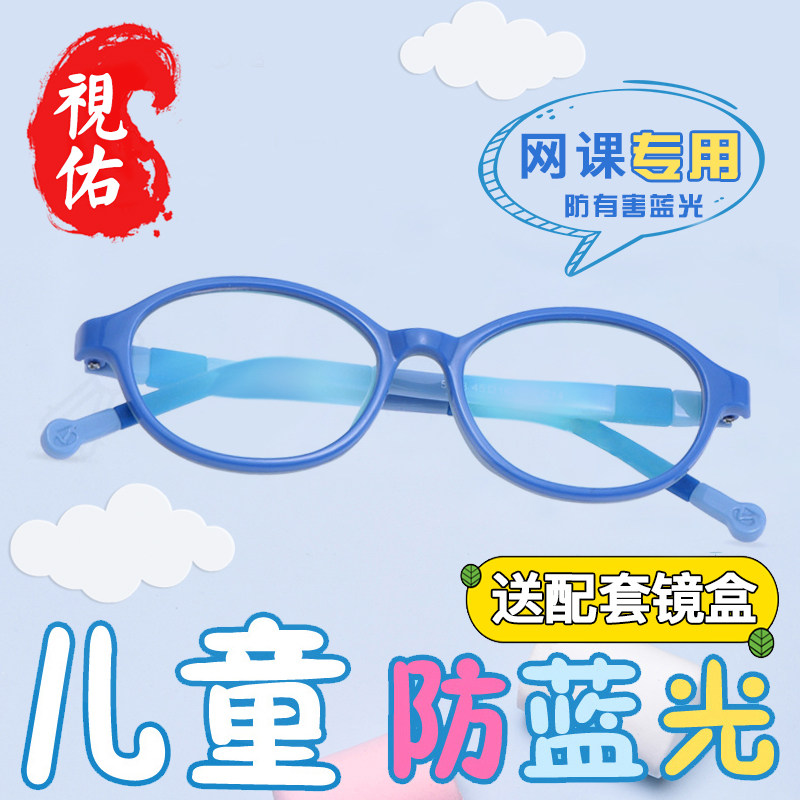 Anti-Blu-ray glasses male and female students protection of vision children Anti-cell phone computer radiation watching the internet class eye protection flat light mirror