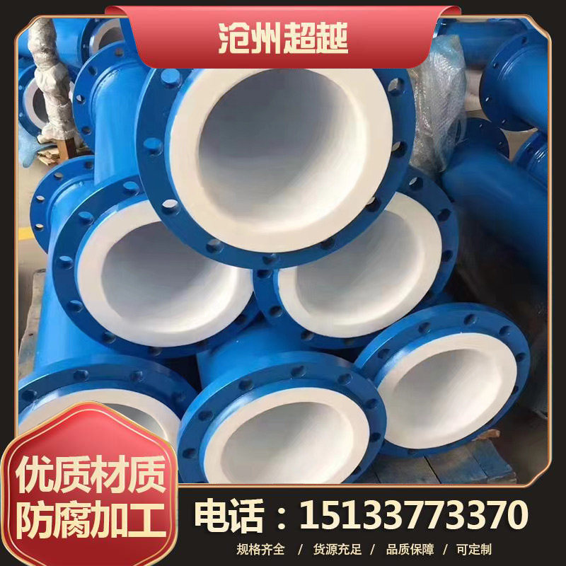 Carbon steel-lined plastic-lined rubber-lined pipe fittings lined with PTFE steel pipe size and diameter to strengthen chemical drainage seamless pipe