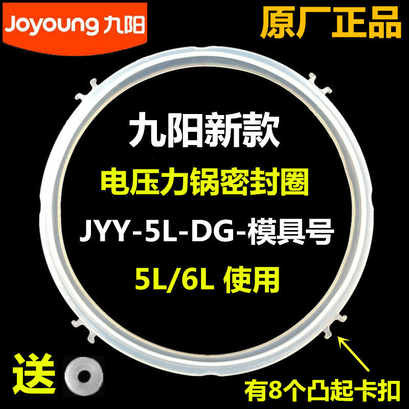 Jiuyang Electronic Pressure Cooker Seal Ring Rubber Ring 5L6 Liter Rubber Ring Leather Ring Plastic Cushion Sealing Strip Original Factory Strap