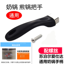 Supoir Love Shida Universal Milk Pan Flat Bottom Pan Handle handle accessories frying pan electro-gum wood anti-burn and heat resistant pan
