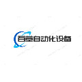 百草自动化设备