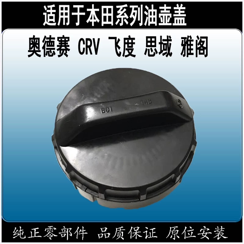 [Подходят к Honda Accord Oyssey Fit City, CR-V Lingpai, крышка бензобака, внутренний клапан заливной горловины]