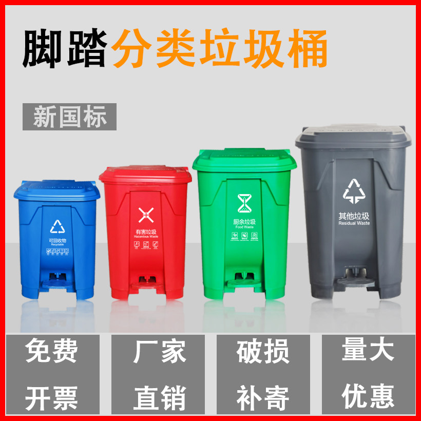新国标脚踏分类垃圾桶塑料商用大号四色带盖厨房可回收脚踩垃圾箱