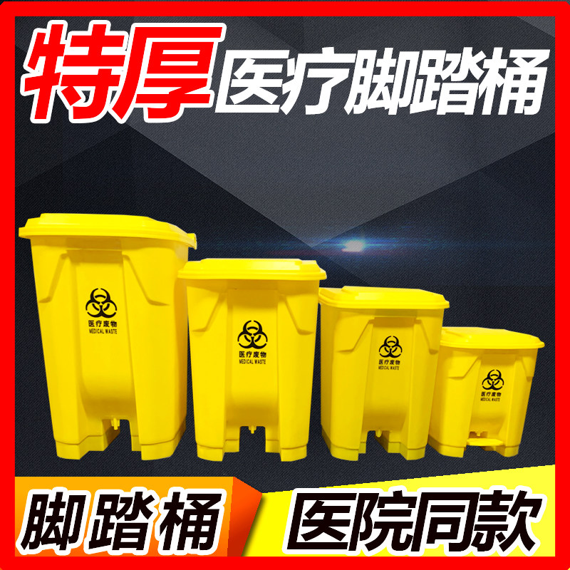 医疗废物垃圾桶医疗垃圾桶黄色诊所用医用脚踏式废弃物利器盒塑料