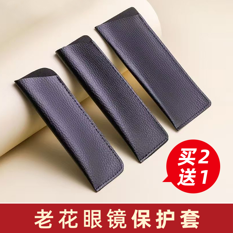 Presbyopic Glasses Protective Case, Myopia Glasses Leather Case, Convenient Sewing and Storage, Dust-Proof Leather Case, Sunglasses Glasses Bag