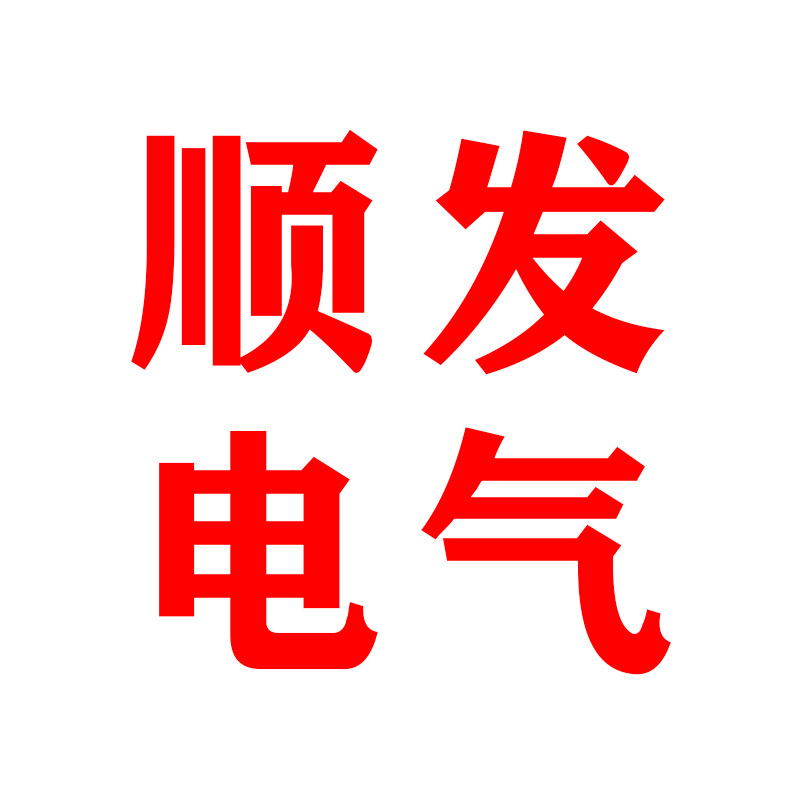 顺发电气的LOGO