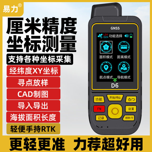 Free invoices, handheld RTK! No refund allowed