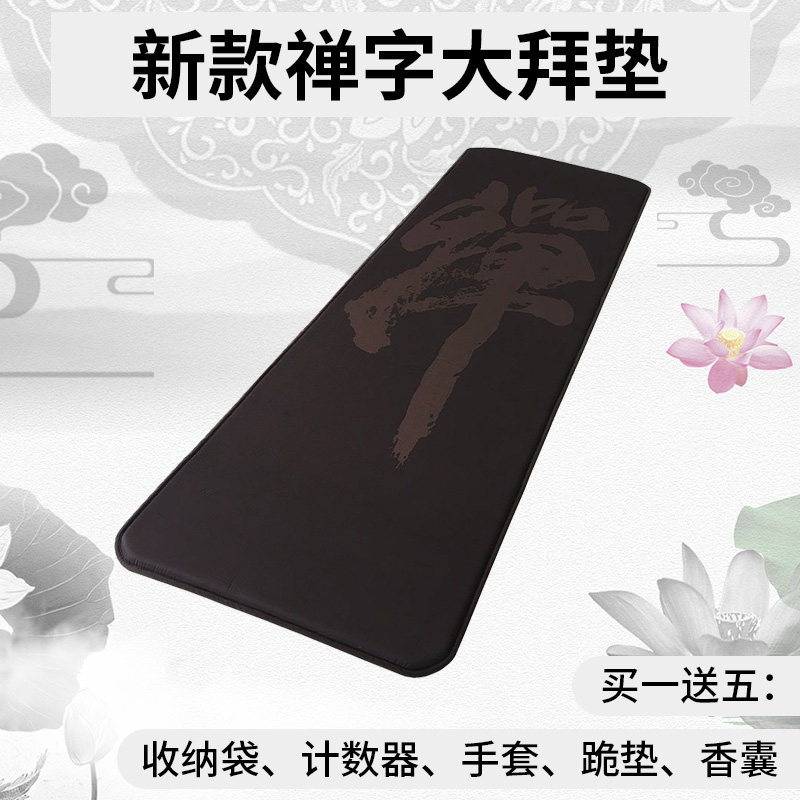 New Zen word worship mat big head mat five plus worship Buddha mat kneeling mat meditation mat worship Buddha smooth thickening home