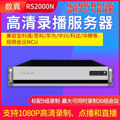 Digital high-definition recording server RS2000N compatible with baolitong Cisco Huateng and other video conference MCU