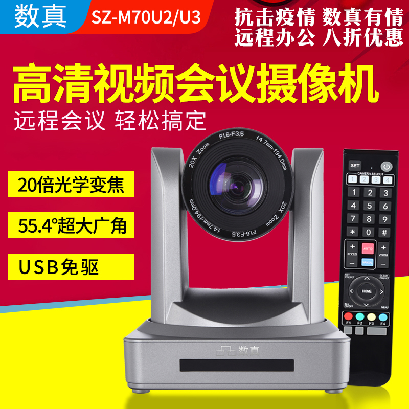 Digital True-1080P HD USB video conference camera Conference camera 20x optical zoom