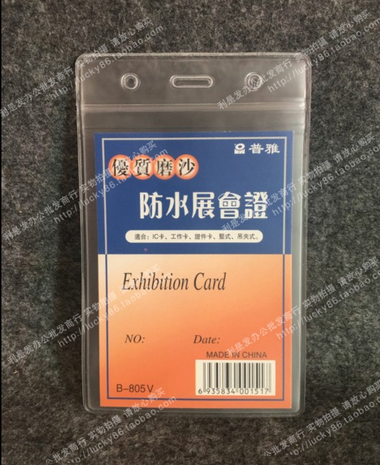 Puja B-805 waterproof chest card cover A7 frosted cutting sleeve 105 * 74 chest card sleeve vertical version