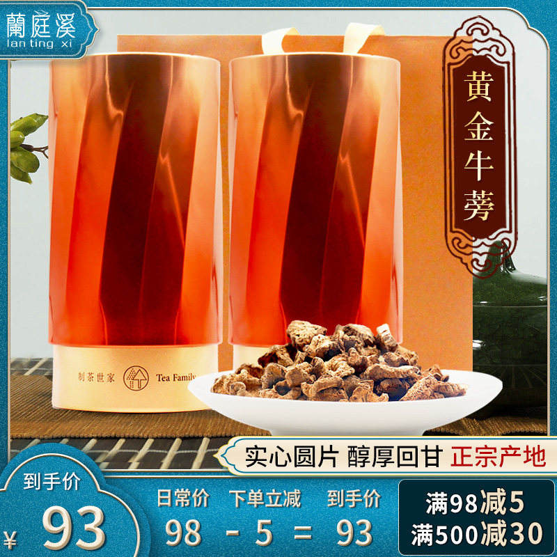 Lanting Creek Wild Gold Burdock Tea 2 Jars Delivery Gift Box Installed Vacuum Small Bubble bag Packaging 300g