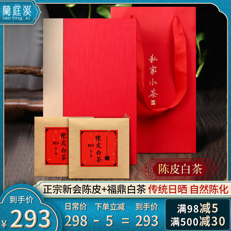 Tangerine Peel White Tea Good Tangerine Peel White Tea Self-drinking Tangerine Peel Old White Tea White Tea Boxed Gift 250g