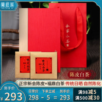 Tangerine peel white tea Good tangerine peel white tea self-drinking tangerine peel old white tea white tea box gift 250g