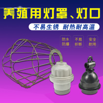 Insulation Light Shade Pig With Insulated Lamp Mesh Hood Heating Bulb Explosion Proof Endless Thermoregulation Lamp Cap Farm Light Housing