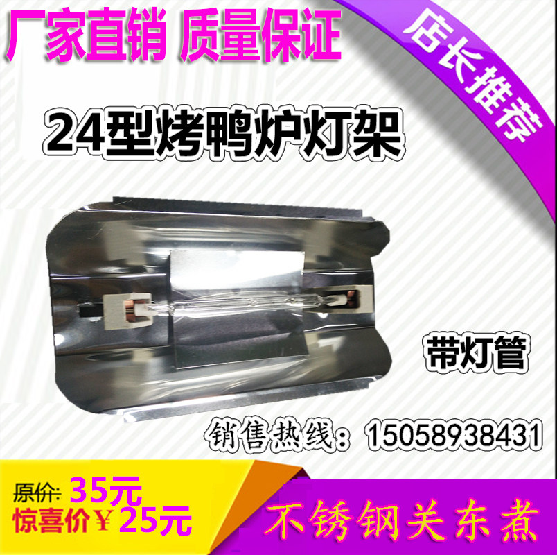 24850 Type Roast Duck Stove Lamp Hanger Iodine Tungsten Lamp Holder Commercial Halogen Tungsten lamp frame Solar lampshade Site lighting lamp shelf