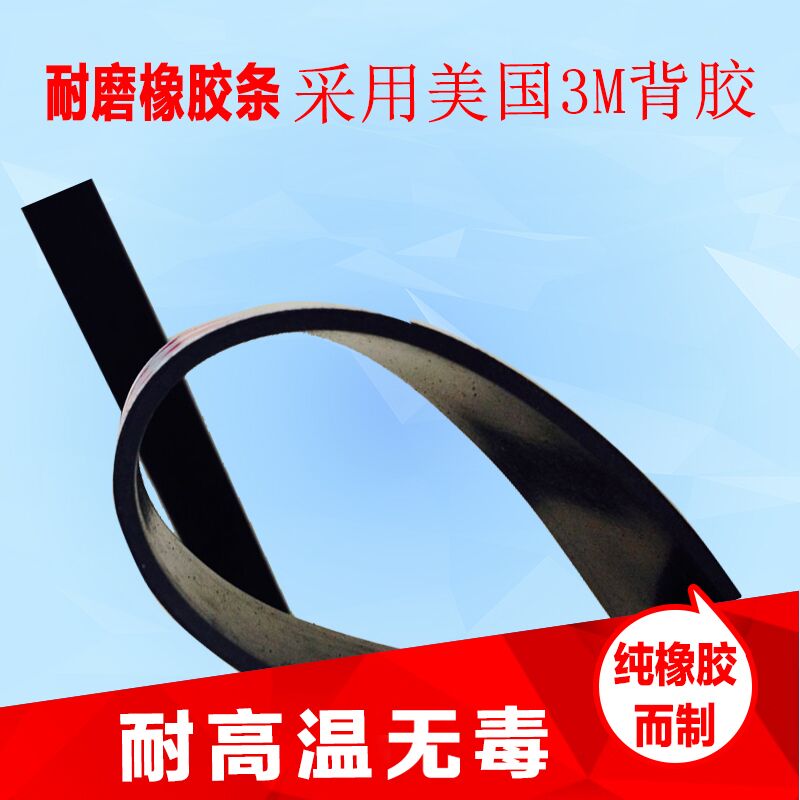 3M self-adhesive rubber strip waterproof damping cushion multifunction gasket plastic cushion silicone self-adhesive strip glass sealing strip