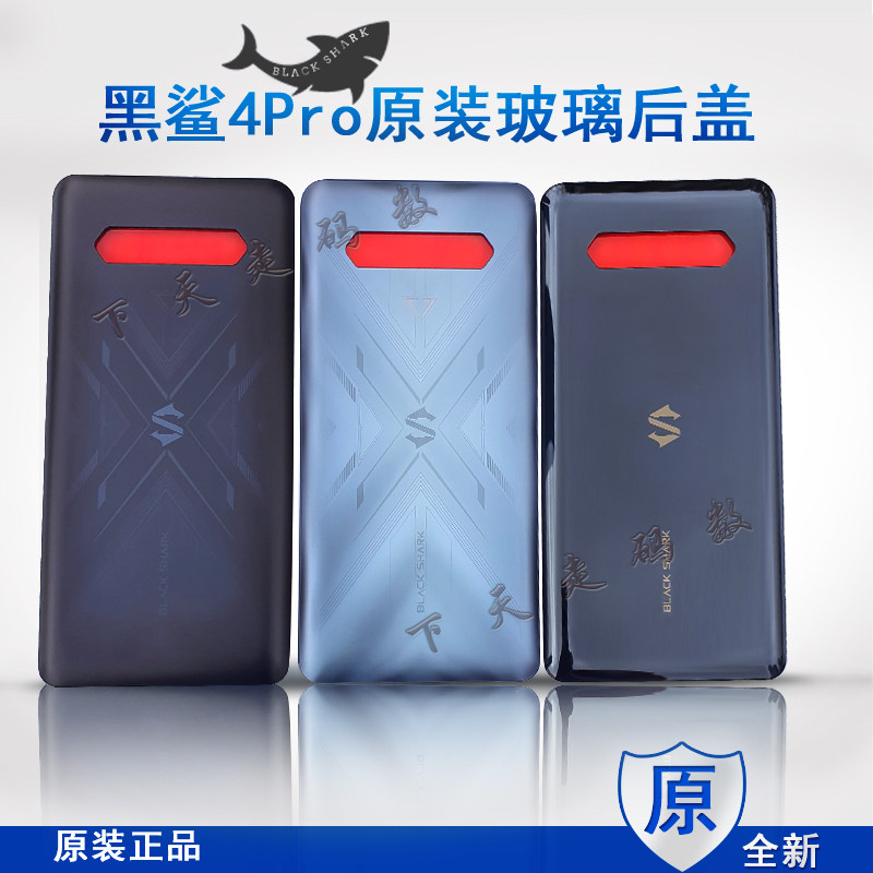 Suitable for Xiaomi black shark 4pro brand new original glass back cover black shark 4spro original factory battery back cover rear shell