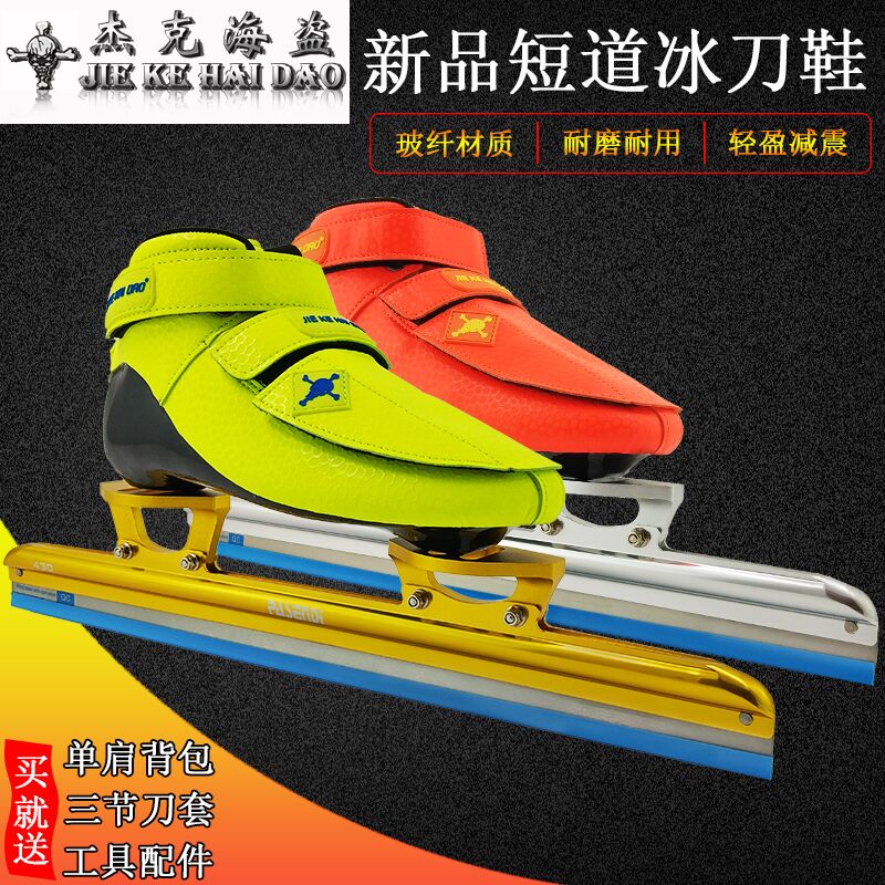 Jack Pirate Speed Skating Shoes Professional Children Adult Racing Shoes Glass Fiber Positioning Short Track Speed Skating Ice Skate Shoes
