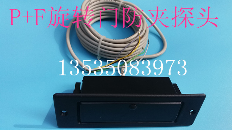 PEPPERL rotary door anti-clip monitor automatic door radar sensor AIR30 infrared sensing door sensor