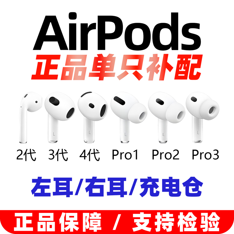 APPLE Airpods2 Single Replacement for Missing One, Two, Three, or Four Generation Earphones, Pro3 Charging Case APPLE Airpods2 Single Replacement for Missing One, Two, Three, or Four Generation Earphones, Pro3 Charging Case