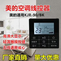 Suitable for Midea cool wind control panel central air conditioner available air duct machine wired controller 4-core 5-core multi-connection