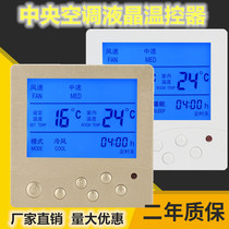 Fangwei Hotel Guesthouses Grey Water System Central Air Conditioning Liquid Crystal Thermostat Triple Speed Fan Coil Switch Panel