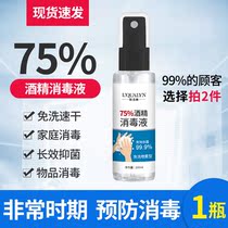 Ou Quan Lin 75 degree alcohol spray skin disinfectant water 84 hands-free sterilization medical ethanol 1×100ml