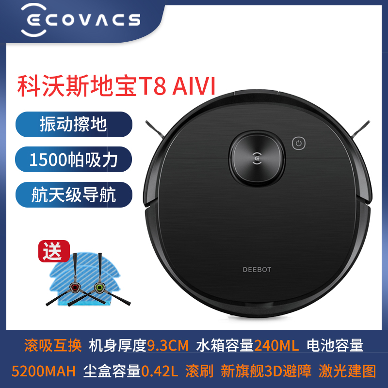T8AIVI激光视觉双导航 旗舰款震动擦地