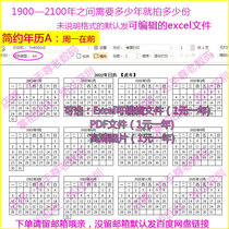 Work calendar simple almanac A Monday ago Excel can modify PDF suitable for printing JPG High-definition pictures