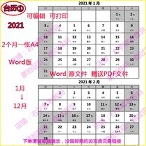 Taiwan calendar 2021 electronic calendar Word editable can print 2 months a A4 with legal holidays