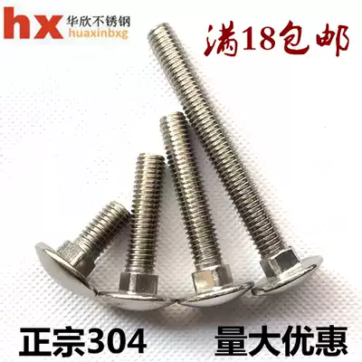 304 stainless steel half round head square neck square hole bolt bridge shelf screw M6M8M10M12 extended carriage