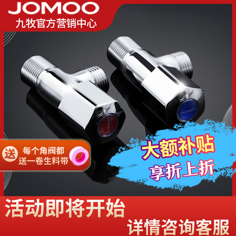 JOMOO Nine pastoral bathroom accessories fine copper thickened hot and cold triangular valve water stop valve 74055 44055