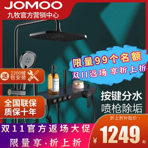 Jomoo Jiu MU Автоматическое пятно снятия спрей для пистолета 36486-146/db-1