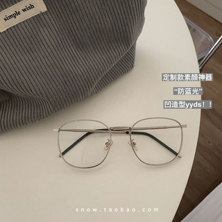 素颜神器眼镜框防蓝光辐射护目镜平光网红凹造型金属镜架显瘦百搭