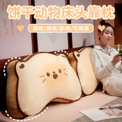 Butter Biscuit Animal Bedside Pillow Bed Waist Protection Cushion Large Backrest Pillow Sleep Office Girls' Dormitory