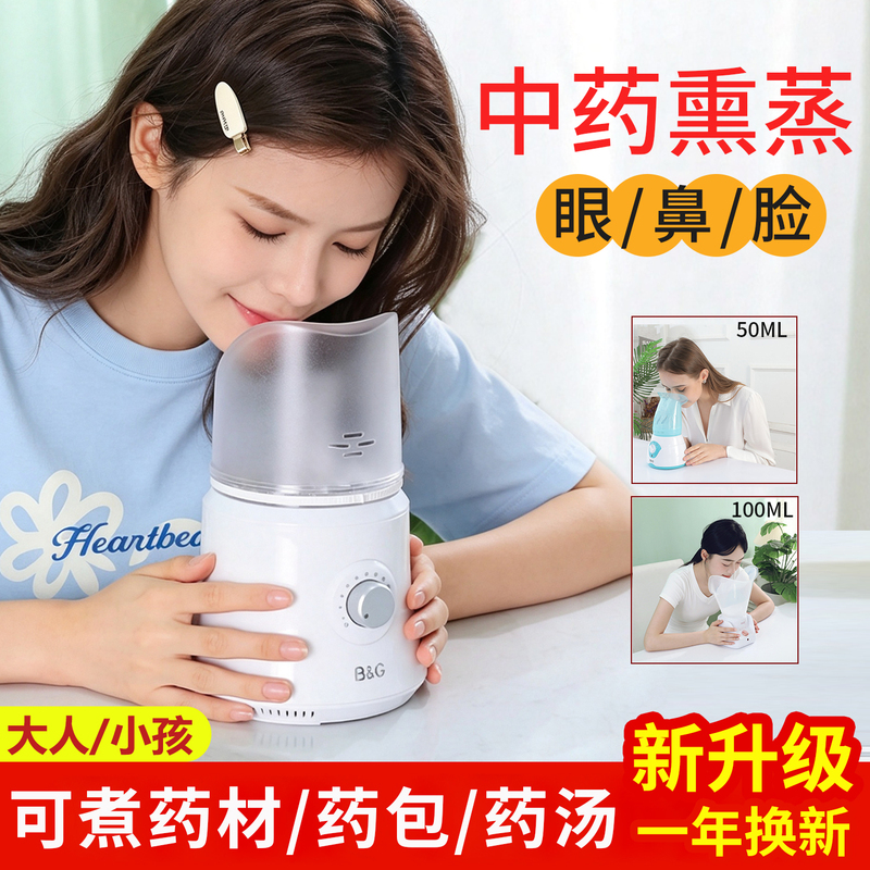 Bg Chinese Medicine Fumigation Device for Home Use, Nasal Fumigation Device, Children's Eye Dry Mist Fumigation Device, Eye Steam Hot Compress Device Bg Chinese Medicine Fumigation Device for Home Use, Nasal Fumigation Device, Children's Eye Dry Mist Fumigation Device, Eye Steam Hot Compress Device